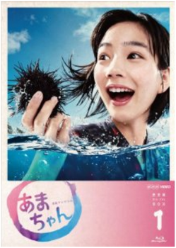 あまちゃん 完全版 Blu-rayBOX1.png
